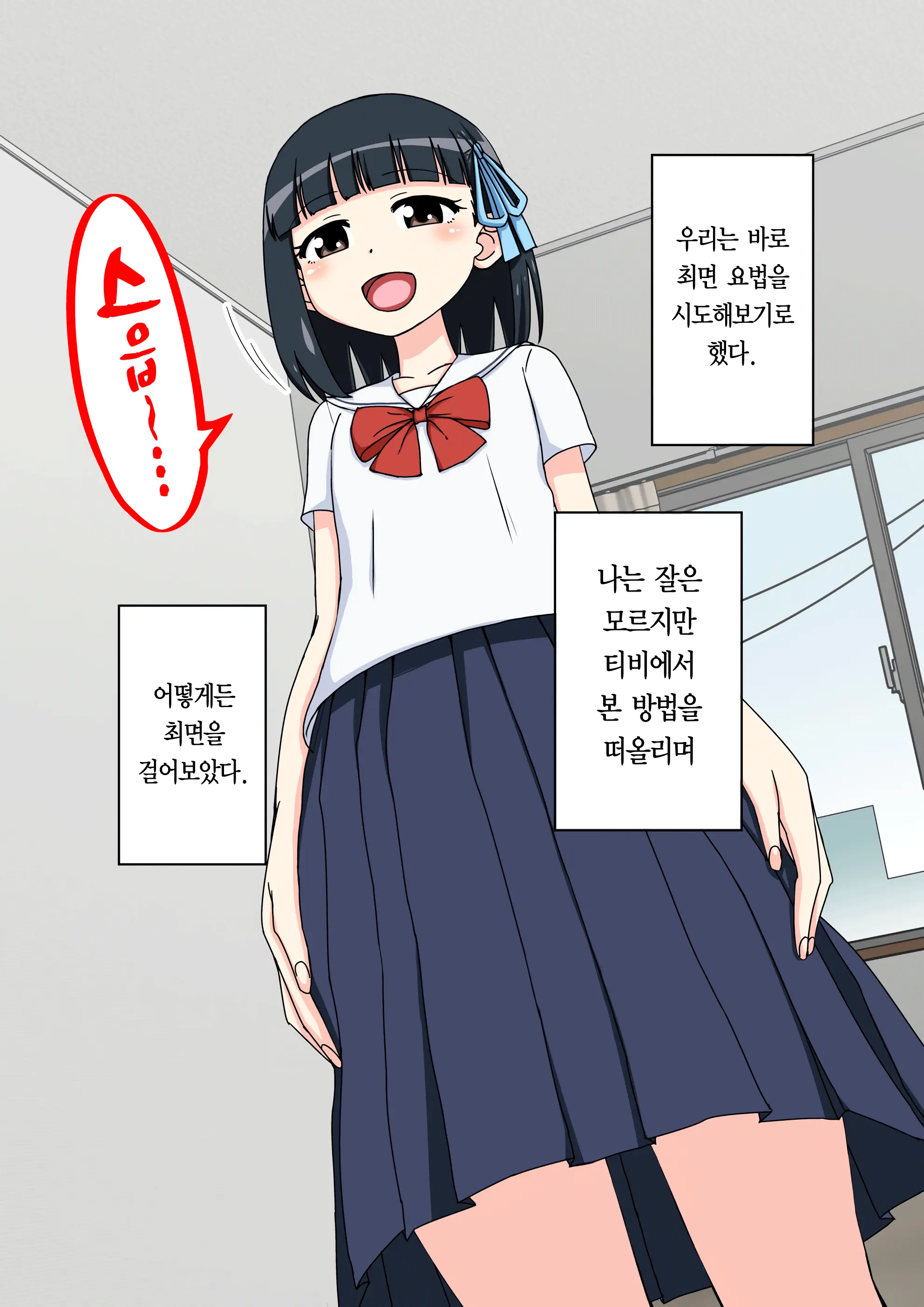 Osananajimi Saimin Choukyou Nikki ~Hajimete No Saimin~ | 소꿉친구 최면 조교일기 -첫 최면-